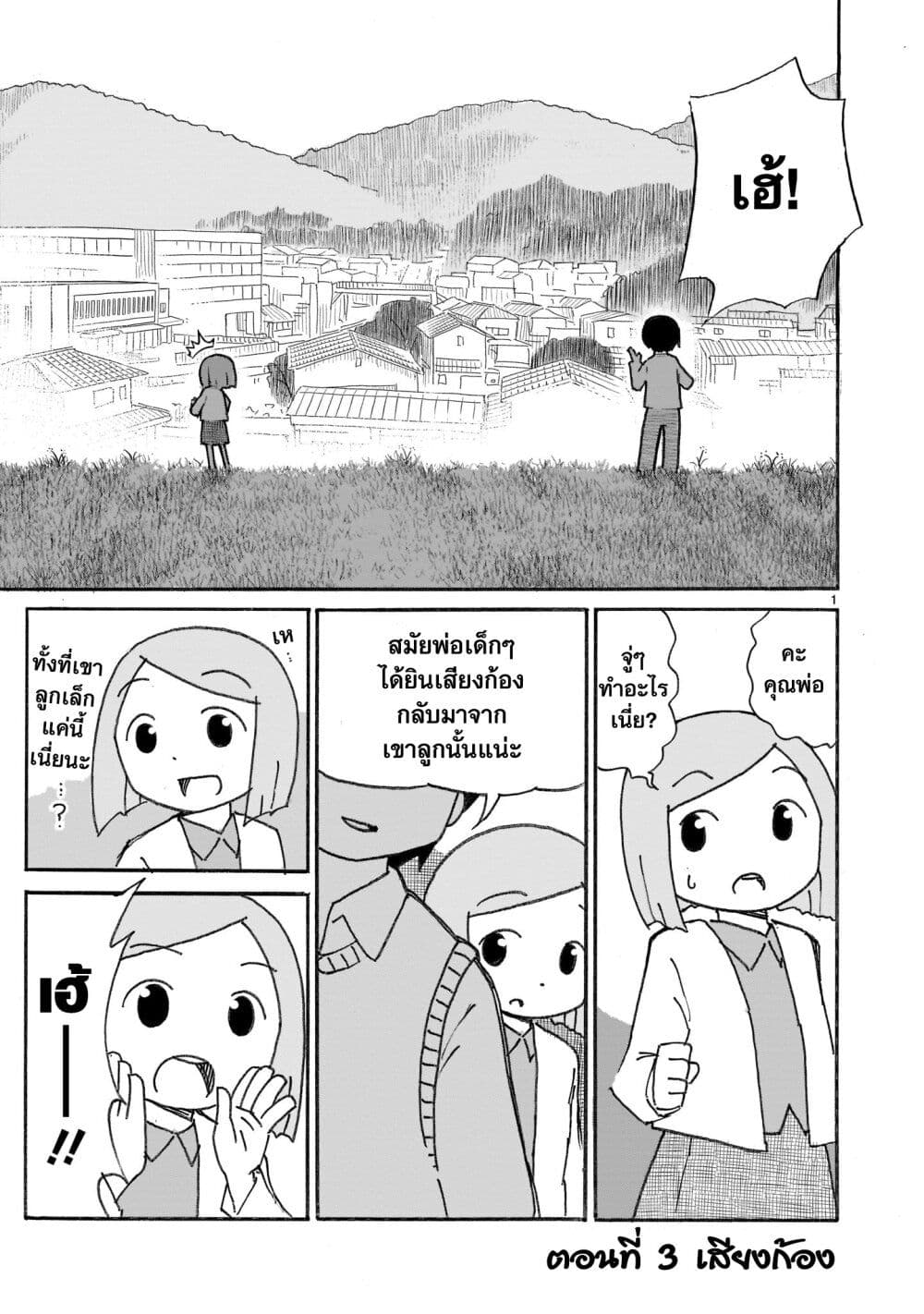 Yuureiiro no Nichijou ตอนที่ 3 (1)